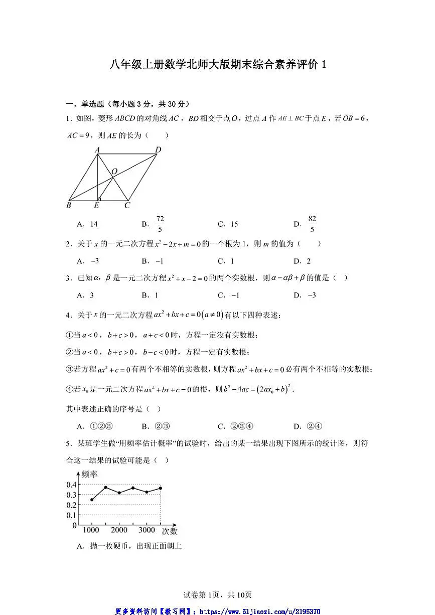 北师大版八年级上册数学期末综合素养评价试卷(含答案)第1页