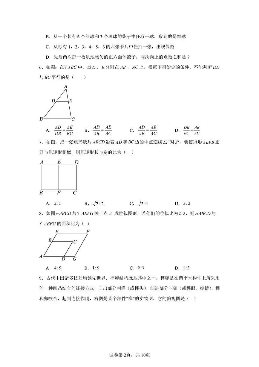 北师大版八年级上册数学期末综合素养评价试卷(含答案)第2页