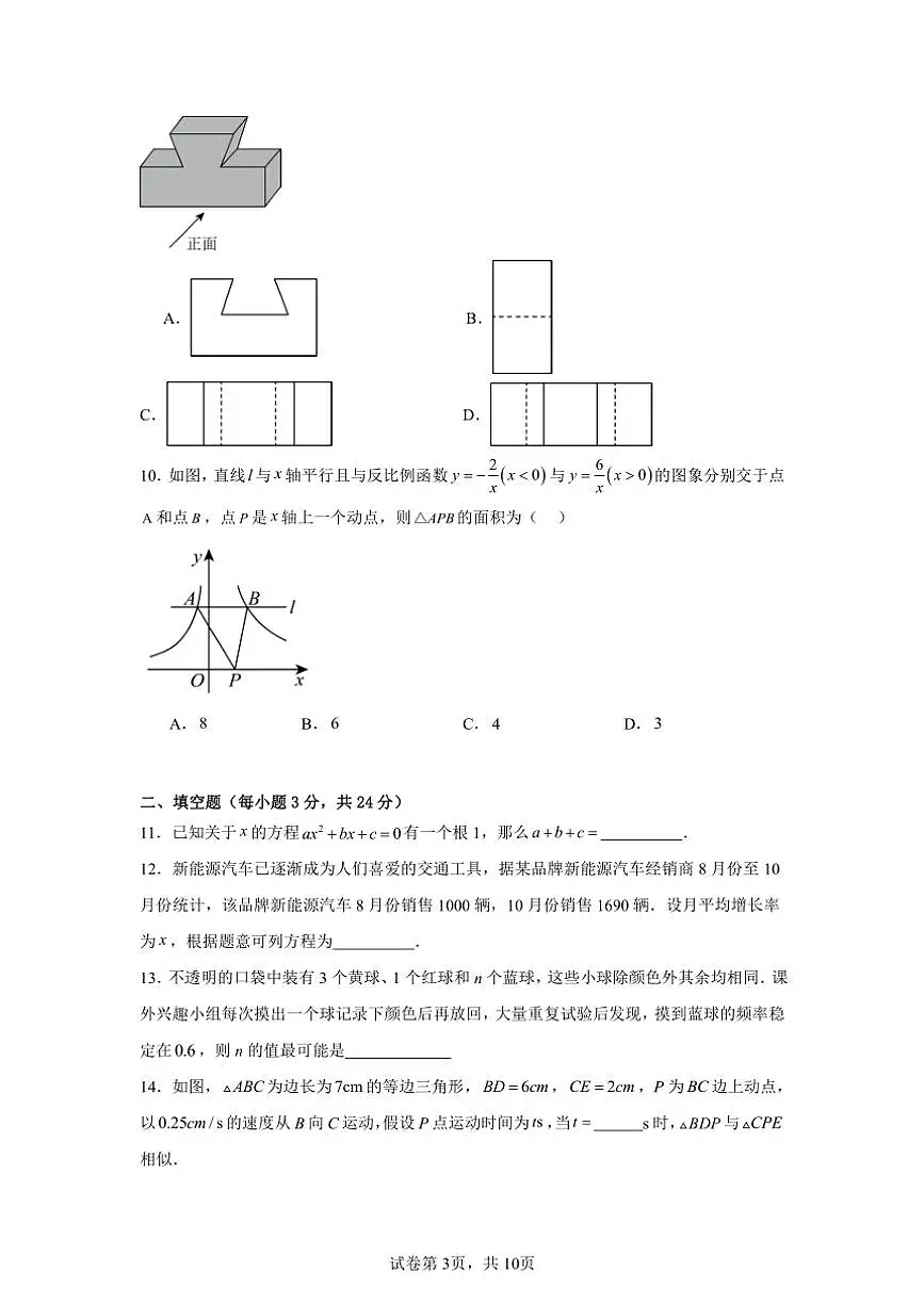 北师大版八年级上册数学期末综合素养评价试卷(含答案)第3页