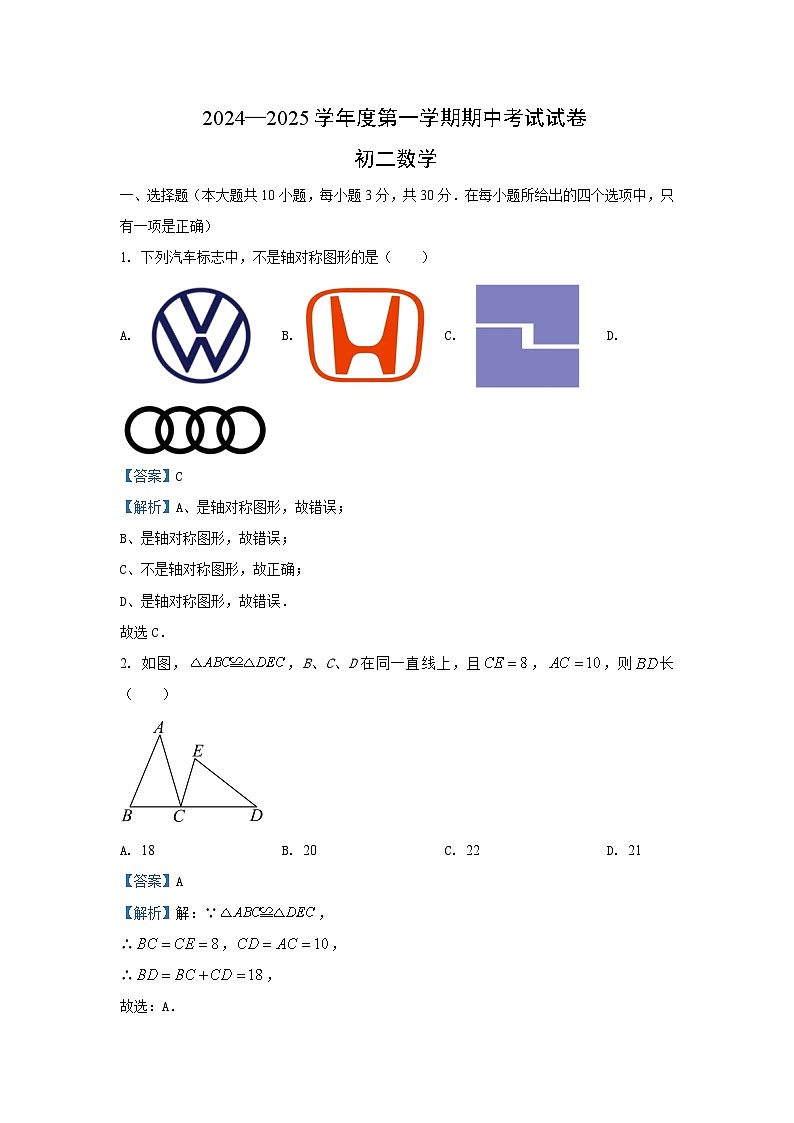 江苏省无锡市江阴市江华士片区2024-2025学年八年级(上)期中数学试卷(解析版)第1页