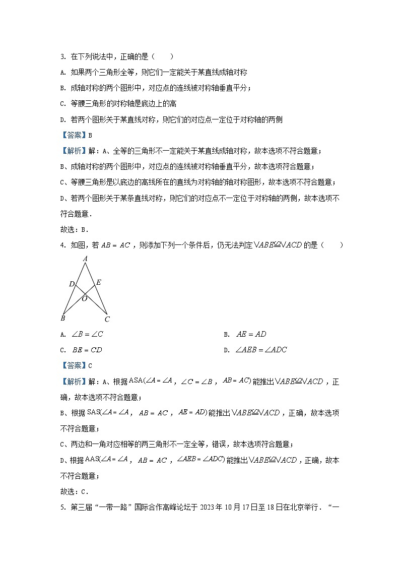 江苏省无锡市江阴市江华士片区2024-2025学年八年级(上)期中数学试卷(解析版)第2页