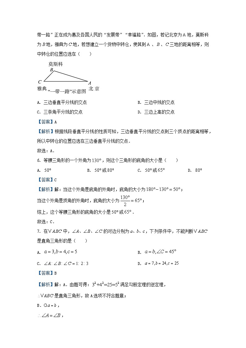 江苏省无锡市江阴市江华士片区2024-2025学年八年级(上)期中数学试卷(解析版)第3页