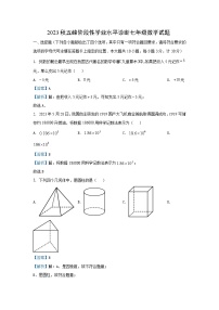 湖北省宜昌市五峰土家族自治县2023-2024学年七年级(上)期末数学试卷(解析版)