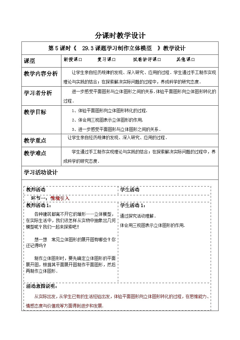 29.3课题学习制作立体模型教案第1页
