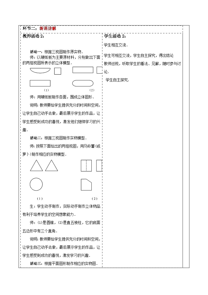 29.3课题学习制作立体模型教案第2页