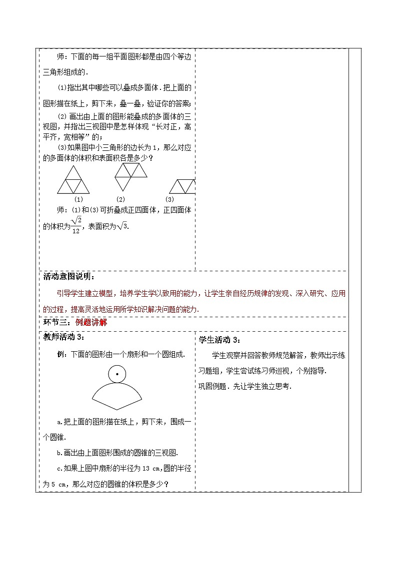 29.3课题学习制作立体模型教案第3页
