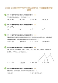 广东省广州白云区2023-2024学年八年级上学期期末数学试卷(含答案)