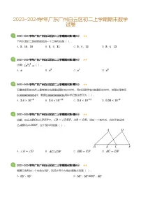 广东省广州白云区2023-2024学年八年级上学期期末数学试卷(含答案)
