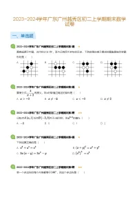 广东省广州越秀区2023-2024学年八年级上学期期末数学试卷（含答案）