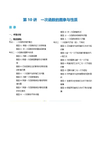 第10讲 一次函数的图象与性质(讲义)-2025年中考数学一轮复习讲义