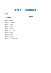第11讲 一次函数的应用(讲义)-2025年中考数学一轮复习讲义