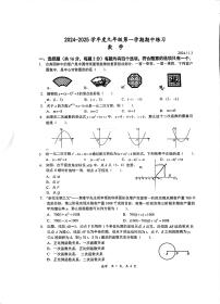 北京清华大学附属中学朝阳学校2024-2025学年九年级上学期期中考试数学试题