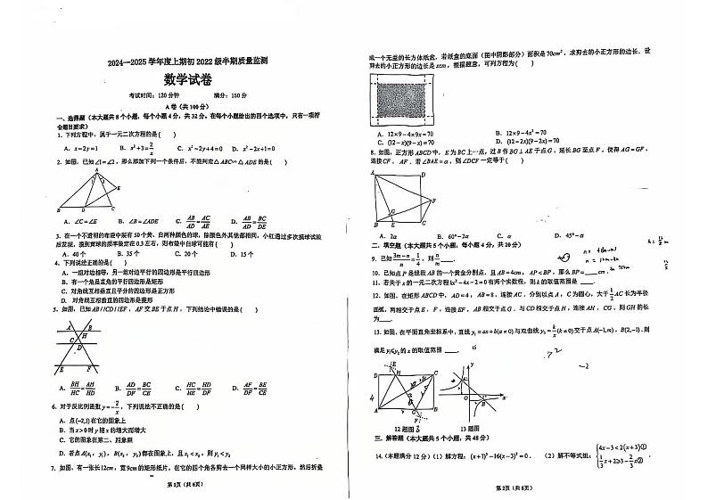 四川省成都市郫都区嘉祥外国语学校2024-2025学年上学期期中考试九年级数学试题第1页