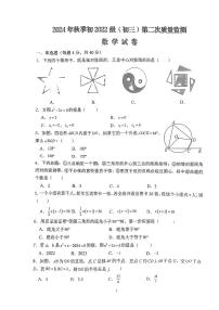 四川省南充市高坪中学2024-2025学年九年级上学期11月期中考试数学试题