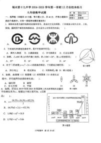 福建省福州第十九中学2024-2025学年九年级上学期12月月考数学试卷