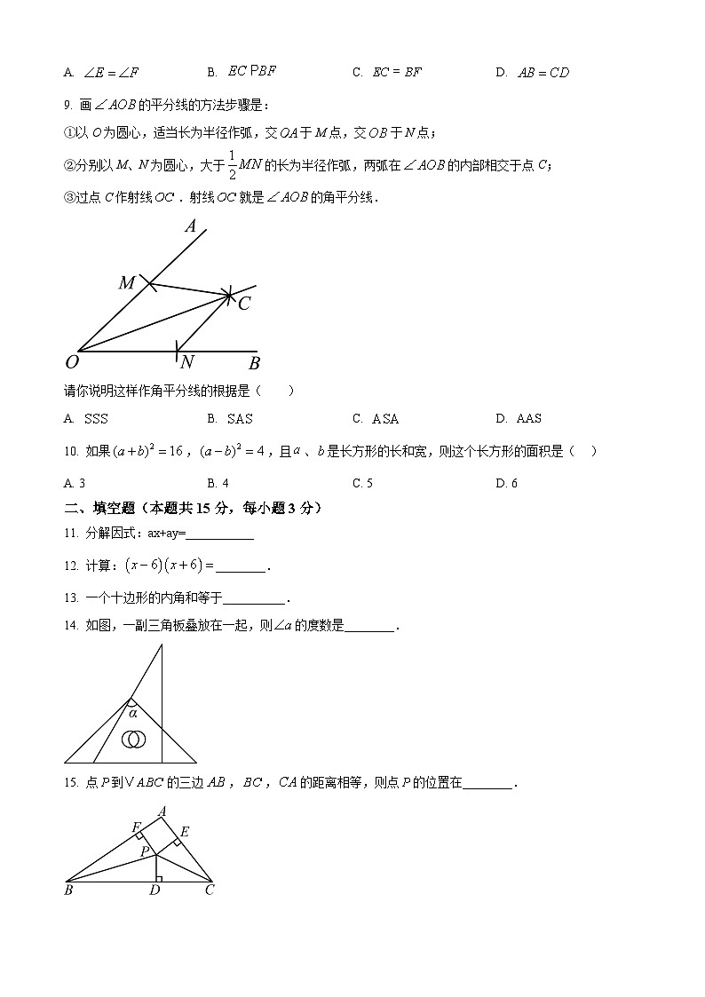 广东省广州市第八十九中学2024~2025学年八年级上学期数学期中考试试卷第2页