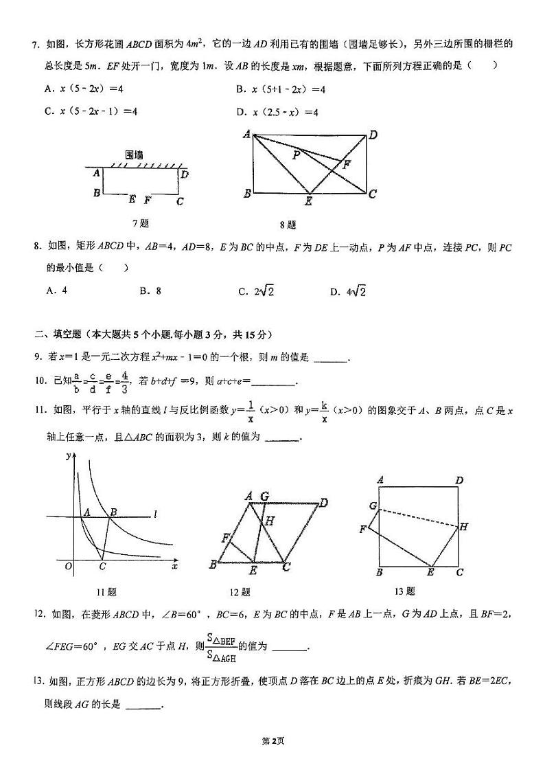 广东省深圳市罗湖区翠园初级中学2024-2025学年上学期九年级12月月考数学试卷第2页
