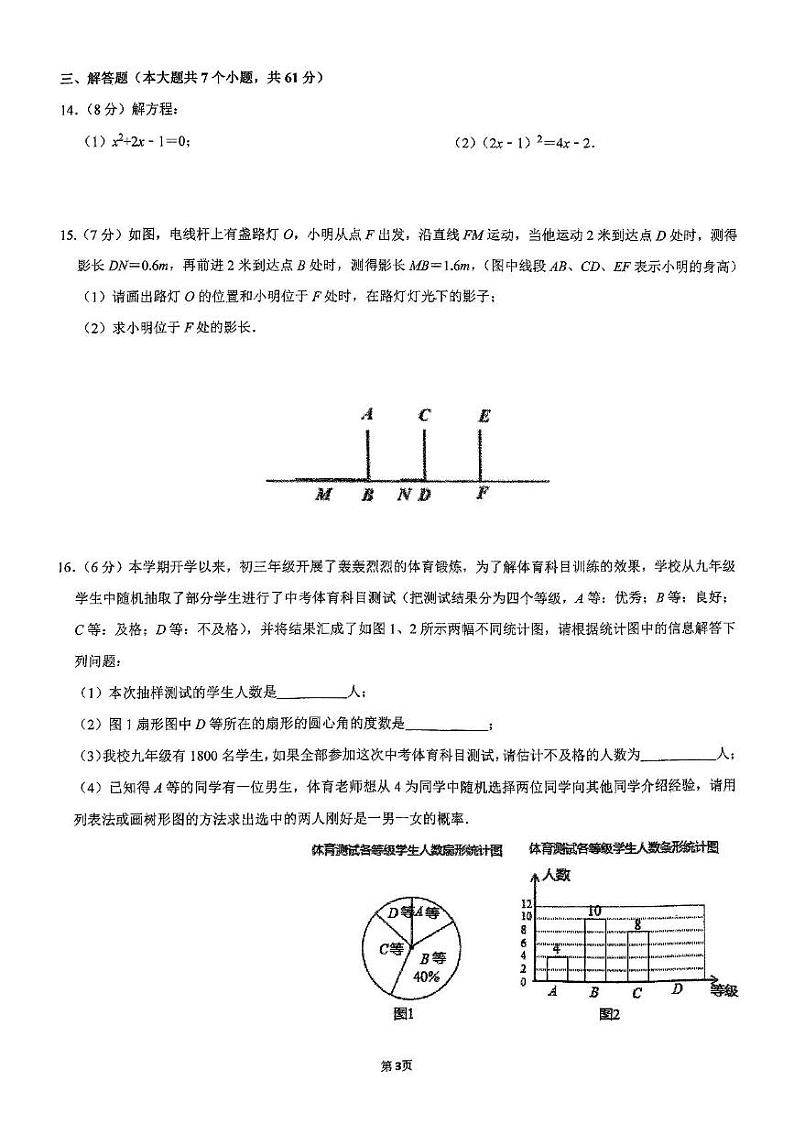 广东省深圳市罗湖区翠园初级中学2024-2025学年上学期九年级12月月考数学试卷第3页