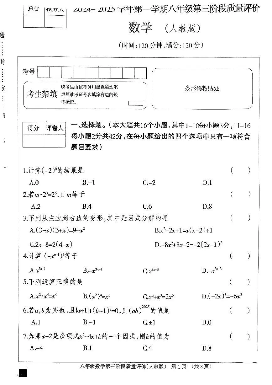 南八数学第1页