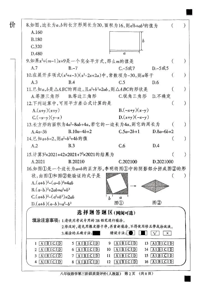 南八数学第2页