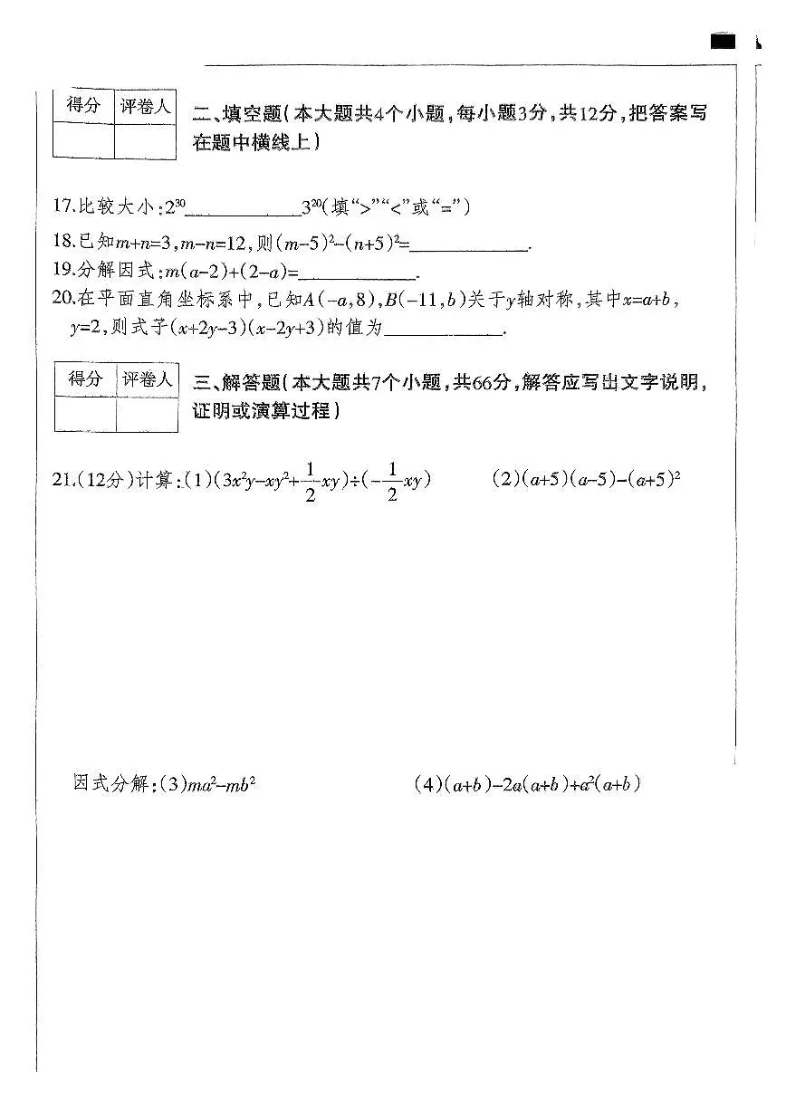 南八数学第3页