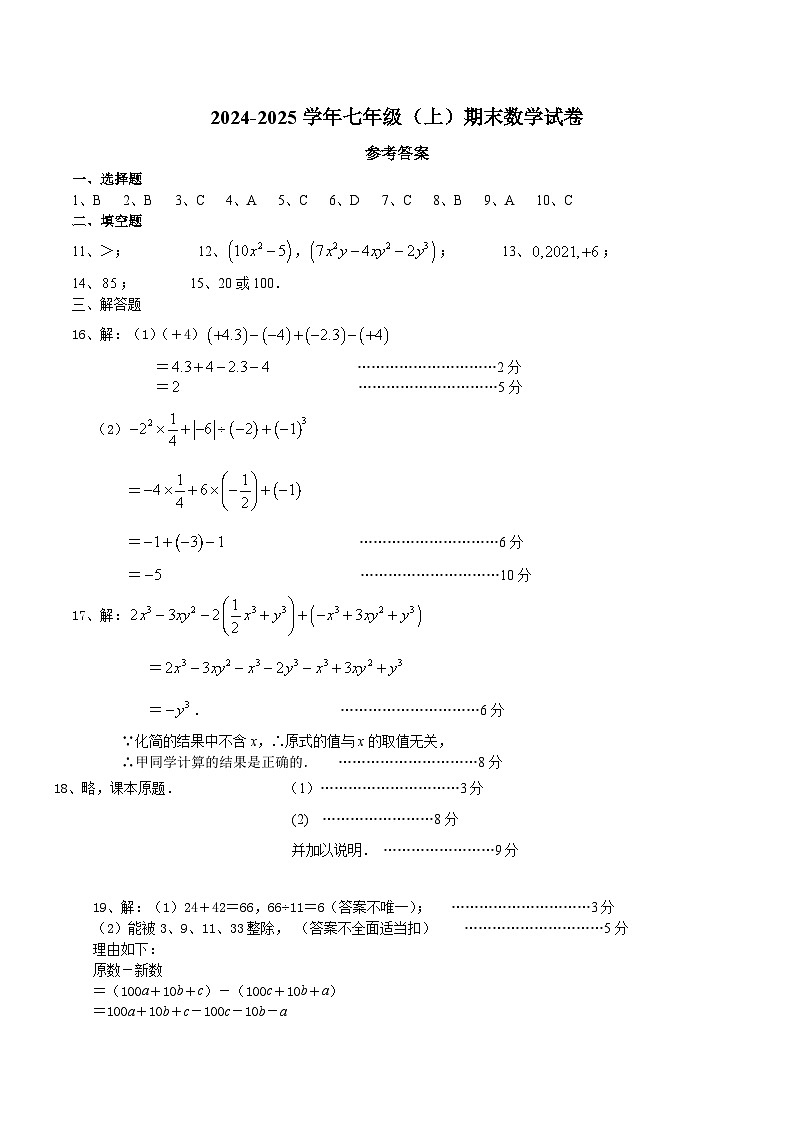 第二次素质调研七年级(上)数学试卷答案(1)第1页