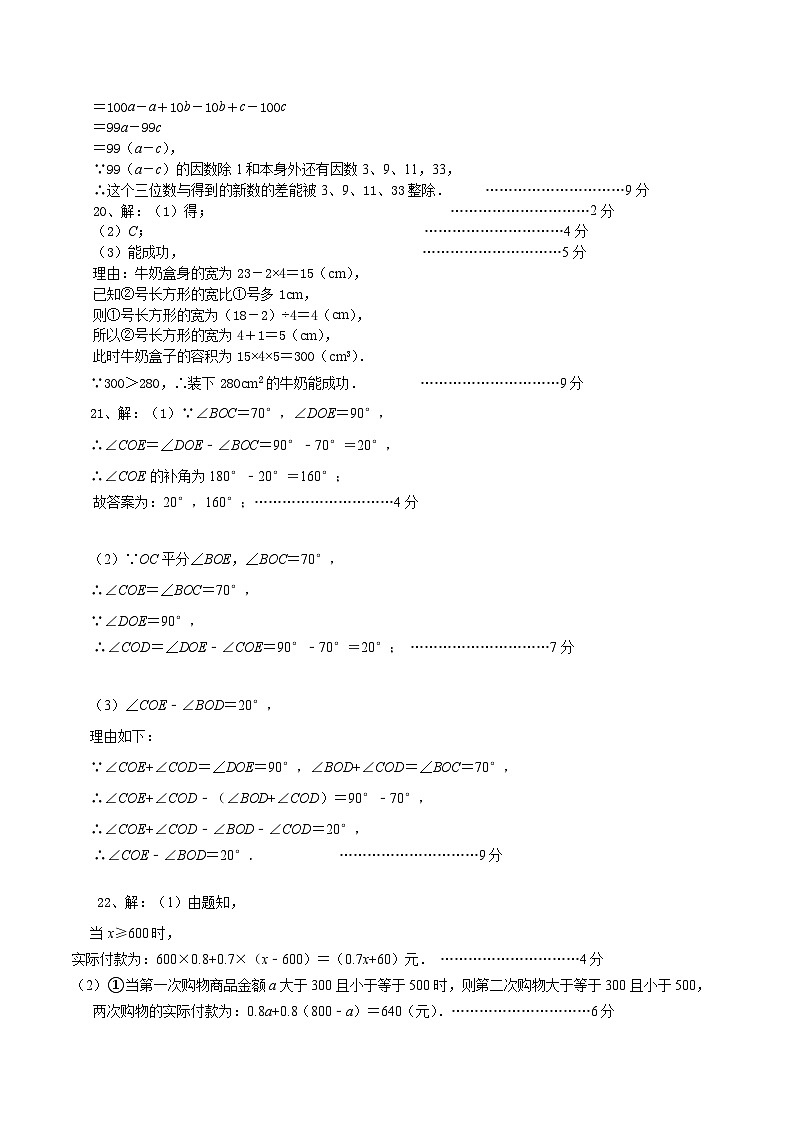 第二次素质调研七年级(上)数学试卷答案(1)第2页