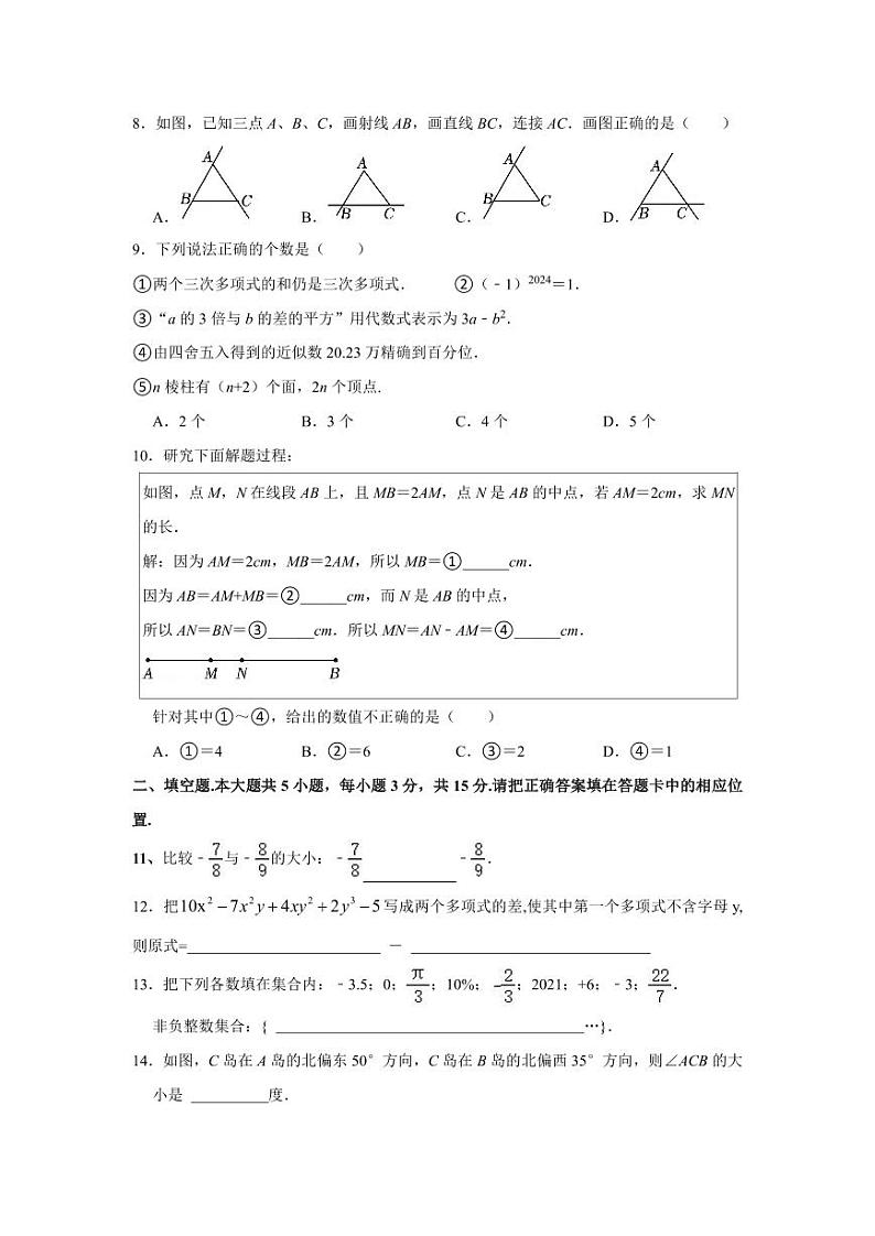 七年级上册数学第二次素质调研第2页