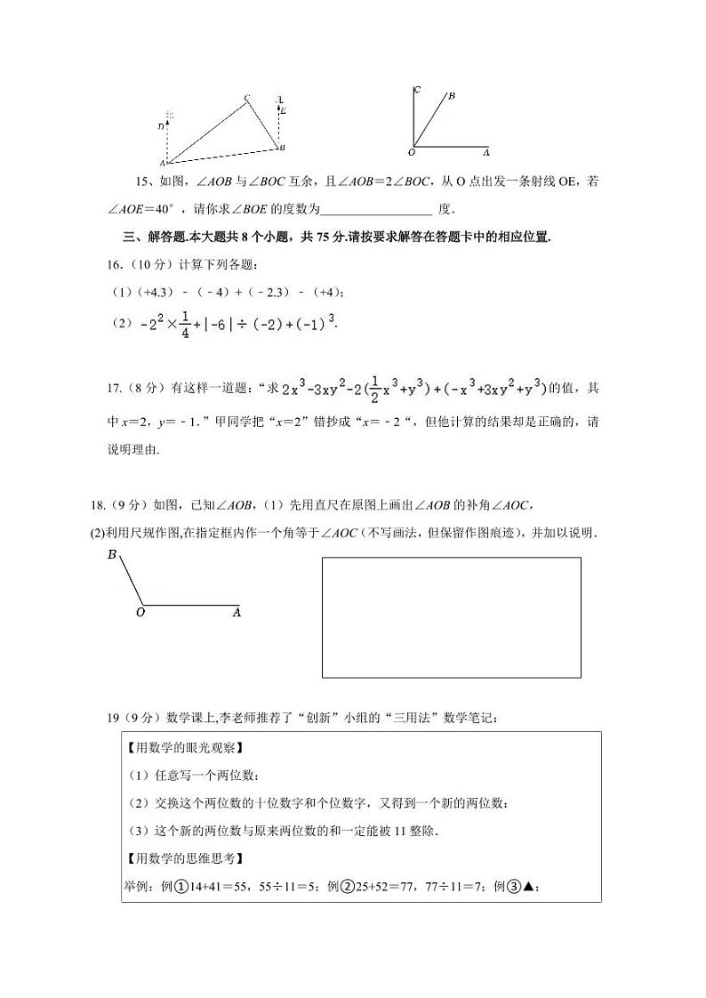 七年级上册数学第二次素质调研第3页