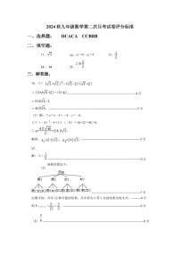 河南省南阳市第十九中学校2024-2025学年九年级上学期12月月考数学试题