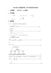 河南省南阳市第十九中学校2024-2025学年九年级上学期12月月考数学试题
