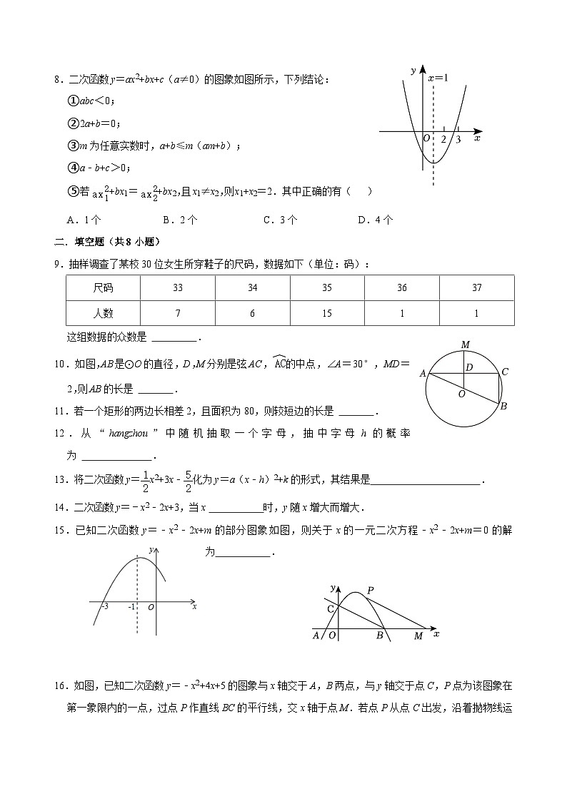 九年级数学试卷第2页
