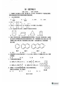 江苏省宿迁市泗阳县实验初级中学2024-2025学年七年级上学期12月月考数学试题