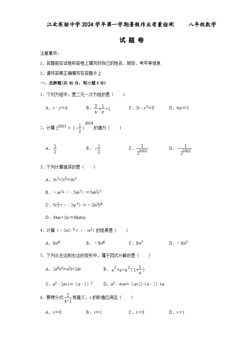 浙江省宁波市江北实验中学2024-2025学年八年级上学期开学暑假作业检测数学试题