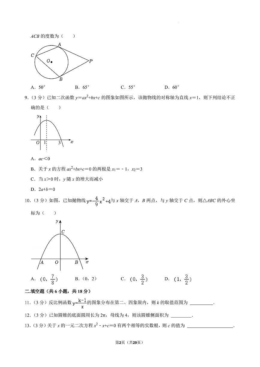 湖南师大附中梅溪湖中学2024年九年级上学期12月月考数学试卷+答案第2页