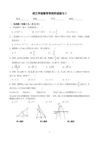 江苏南京外国语学校2024年九年级上学期12月月考数学卷+答案