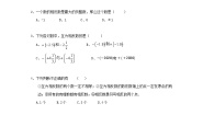 初中数学2.3 绝对值同步达标检测题