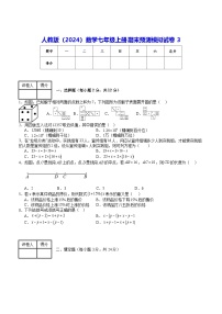 人教版（2024）数学七年级上册期末预测模拟试卷3（含答案解析）