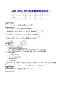 人教版(2024)数学七年级上册期末预测模拟试卷1(含答案解析)