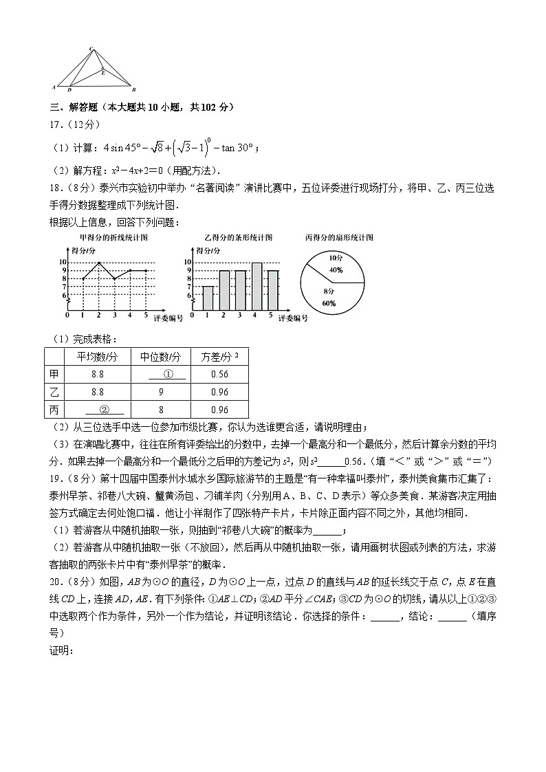 江苏省泰州市泰兴市实验初中教育集团泰师分校2024-2025学年九年级上学期12月月考数学试题第3页