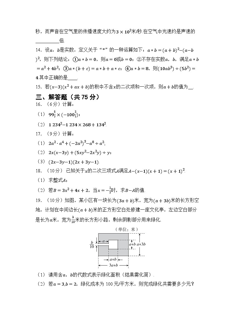 北师大版(2024新版)七年级下册数学第一章 整式的乘除 素养提升测试卷(含答案)第3页
