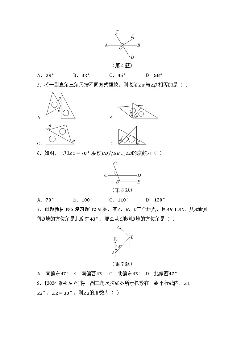 北师大版(2024新版)七年级下册数学第二章 相交线与平行线 素养提升测试卷(含答案)第2页