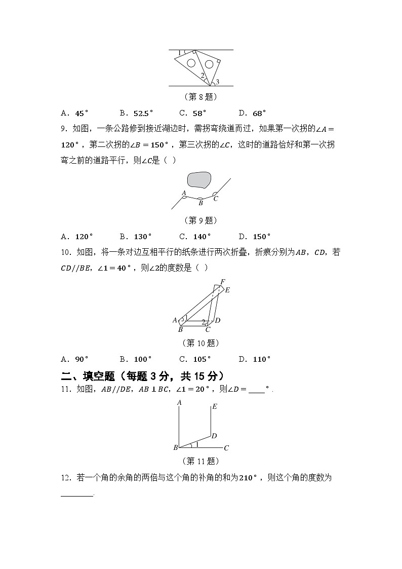 北师大版(2024新版)七年级下册数学第二章 相交线与平行线 素养提升测试卷(含答案)第3页