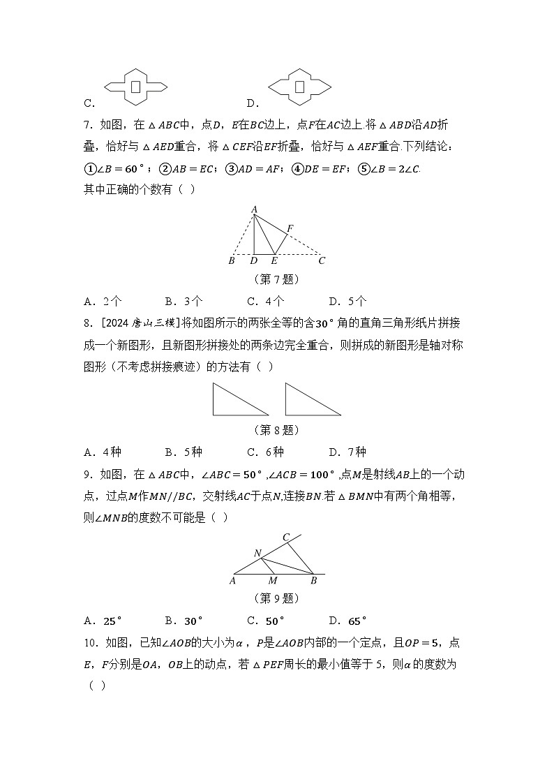 北师大版(2024新版)七年级下册数学第五章 图形的轴对称 素养提升测试卷(含答案)第3页