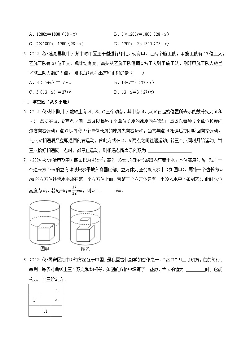 2024-2025学年上学期初中数学人教版(2024)七年级期末必刷常考题之实际问题与一元一次方程练习第2页
