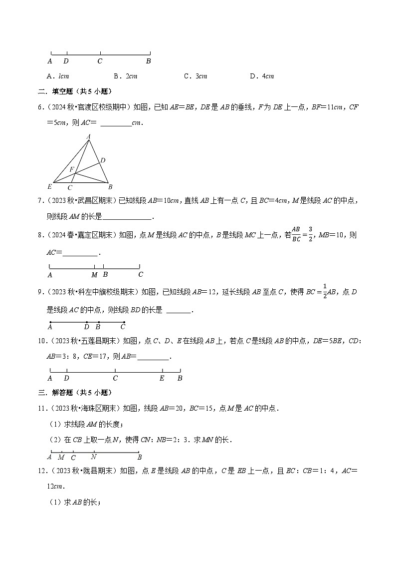 2024-2025学年上学期初中数学人教版(2024)七年级期末必刷常考题之直线、射线、线段练习第2页