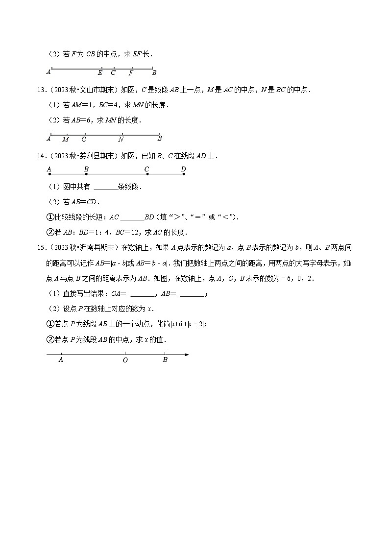 2024-2025学年上学期初中数学人教版(2024)七年级期末必刷常考题之直线、射线、线段练习第3页
