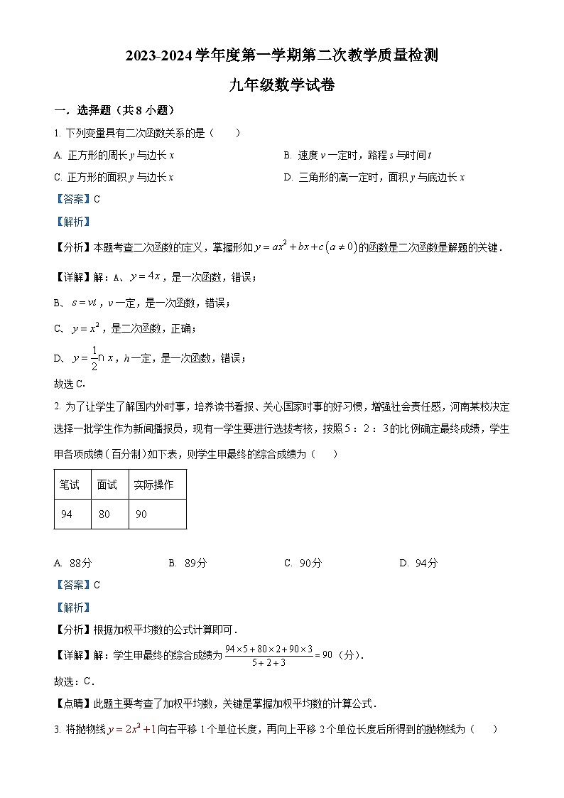 江苏省连云港市灌云县2023-2024学年九年级上学期12月月考数学试题(解析版)-A4第1页