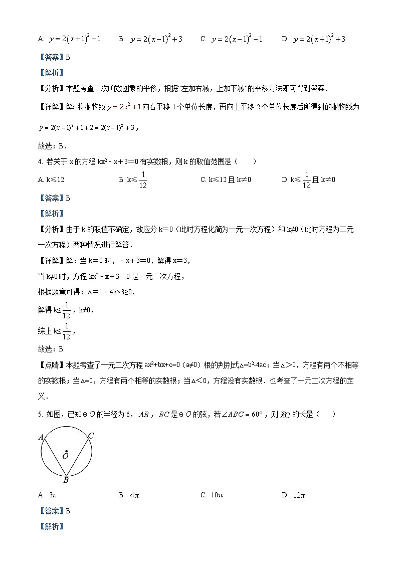 江苏省连云港市灌云县2023-2024学年九年级上学期12月月考数学试题(解析版)-A4第2页