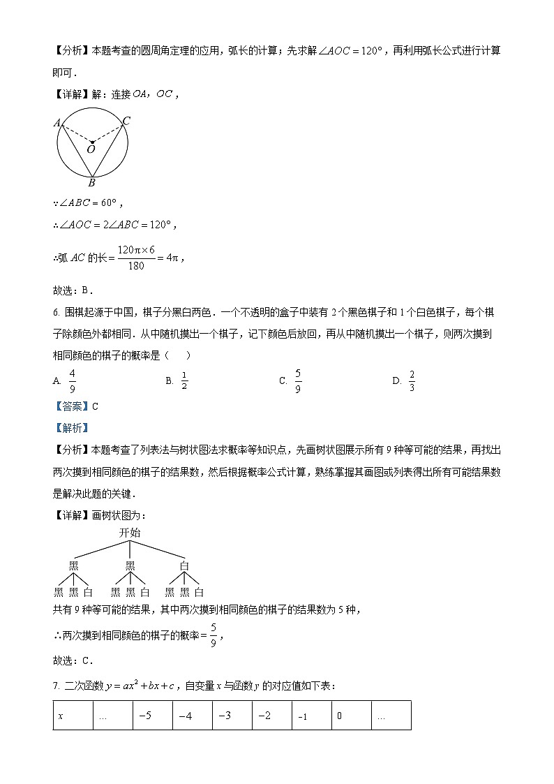 江苏省连云港市灌云县2023-2024学年九年级上学期12月月考数学试题(解析版)-A4第3页